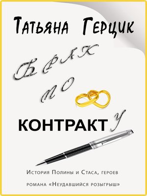 cover image of Брак по контракту